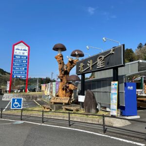 道の駅みわの「北斗星」の看板