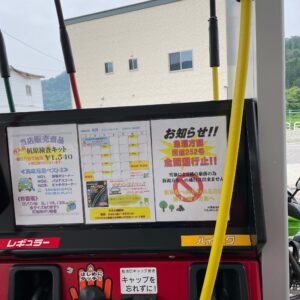 R289のガソリンスタンドで見つけたR252通行止めのお知らせ
