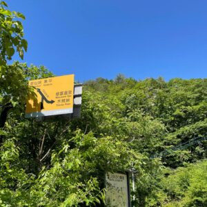 クリスタルラインのロード風景～木賊峠⑫