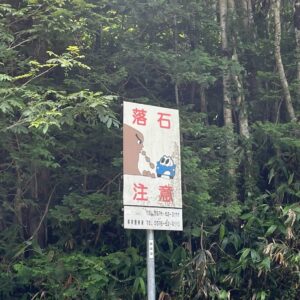 鈴蘭スカイラインで見かけたユニークな落石注意の看板