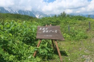 黒菱平の雲海デッキ看板