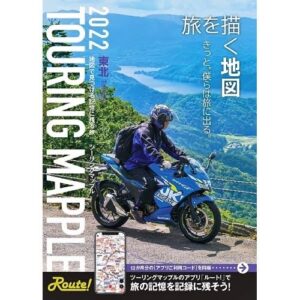 ツーリングマップル東北版の表紙