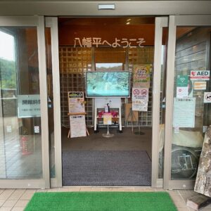 八幡平ビジターセンター入口にて