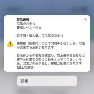 大雨の緊急速報の画面