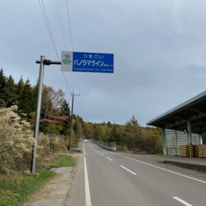 秋のつまごいパノラマライン北ルートの看板にて