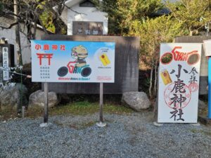 秩父小鹿神社にて③