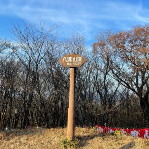 八溝山山頂にて