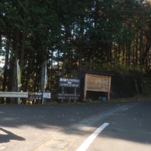 奥久慈パノラマラインの北入口にて