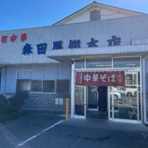 the佐野ラーメン屋さん、森田屋総本店にて
