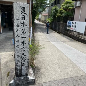 熊野本宮大社大斎原大鳥居への脇道