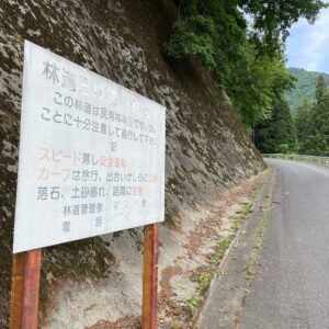 林道三境線の入口にて