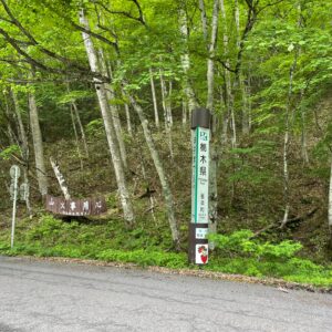 r290を南下し、福島から栃木へ②