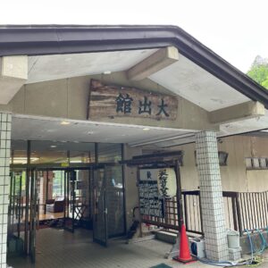 塩原元湯温泉・大出館のエントランスにて