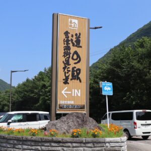 R121沿いの「道の駅たじま」へ②