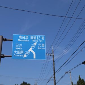 塩原エリアからR121に入る