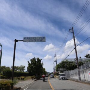 笛吹川フルーツ公園で一休み