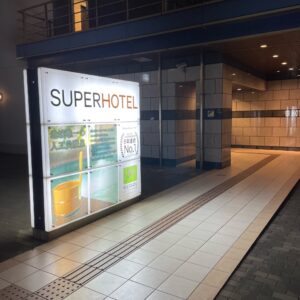 スーパーホテル小倉駅南口の外観
