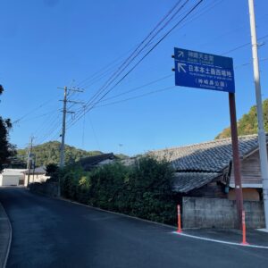 本州本土最西端を目指し走る