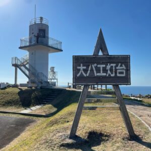 生月島最北部にある大バエ灯台にて