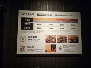 おふろcafe 白寿の湯の料金表