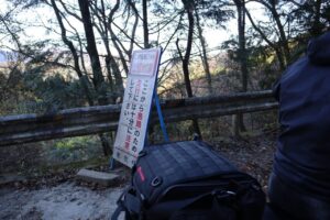 御荷鉾スーパー林道のダート区間のスタート地点の看板にて