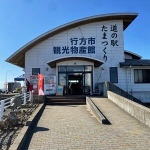 道の駅たまつくりの外観
